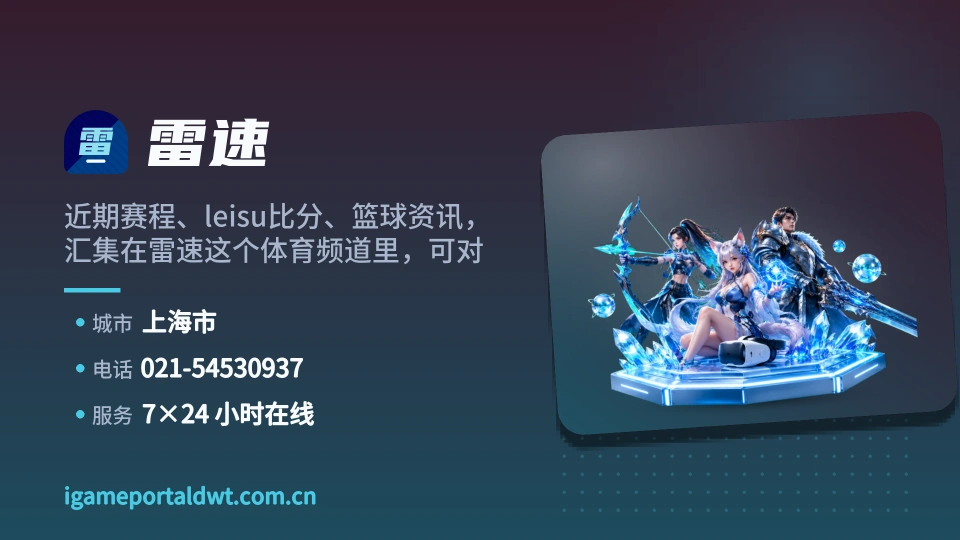 雷速印象